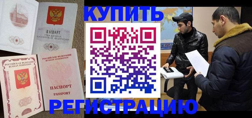 временная регистрация для школы в Котельниках