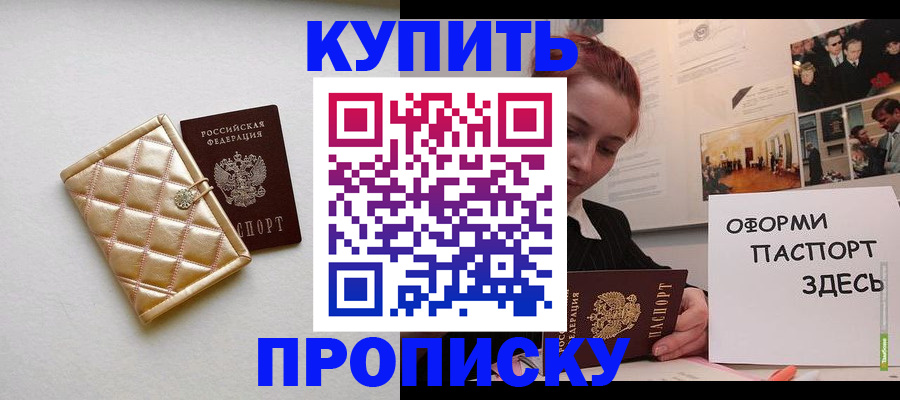 прописка гарантия в Котельниках