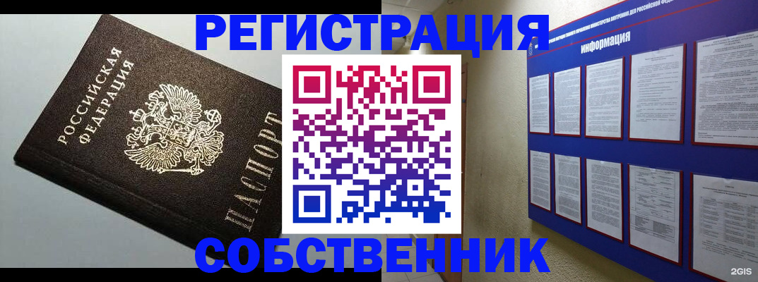 прописка для кредита в Котельниках