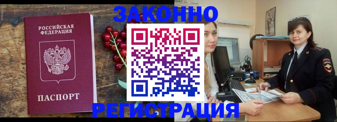 прописка иностранных граждан в Котельниках
